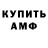 Амфетамин Premium Curious gujju